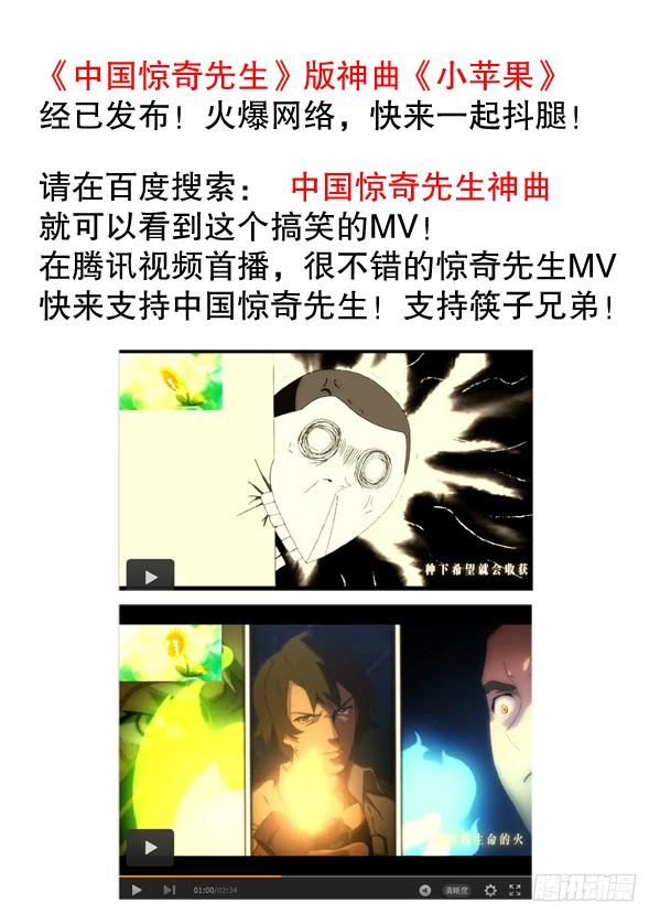 中国惊奇先生（神鬼七杀令） 118 千里追踪 第9页