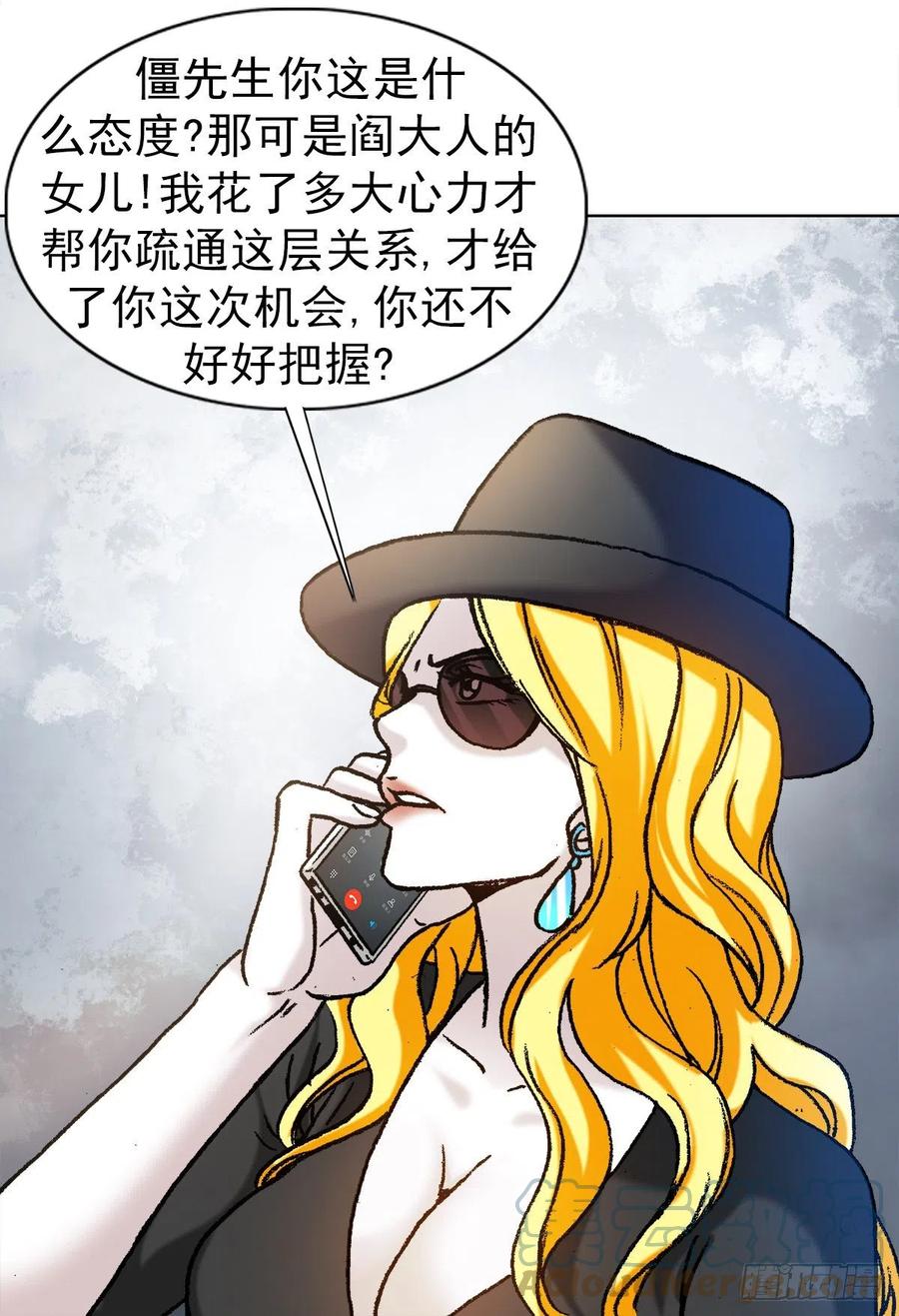 中国惊奇先生（神鬼七杀令） 1189 叶小姐发脾气 第7页