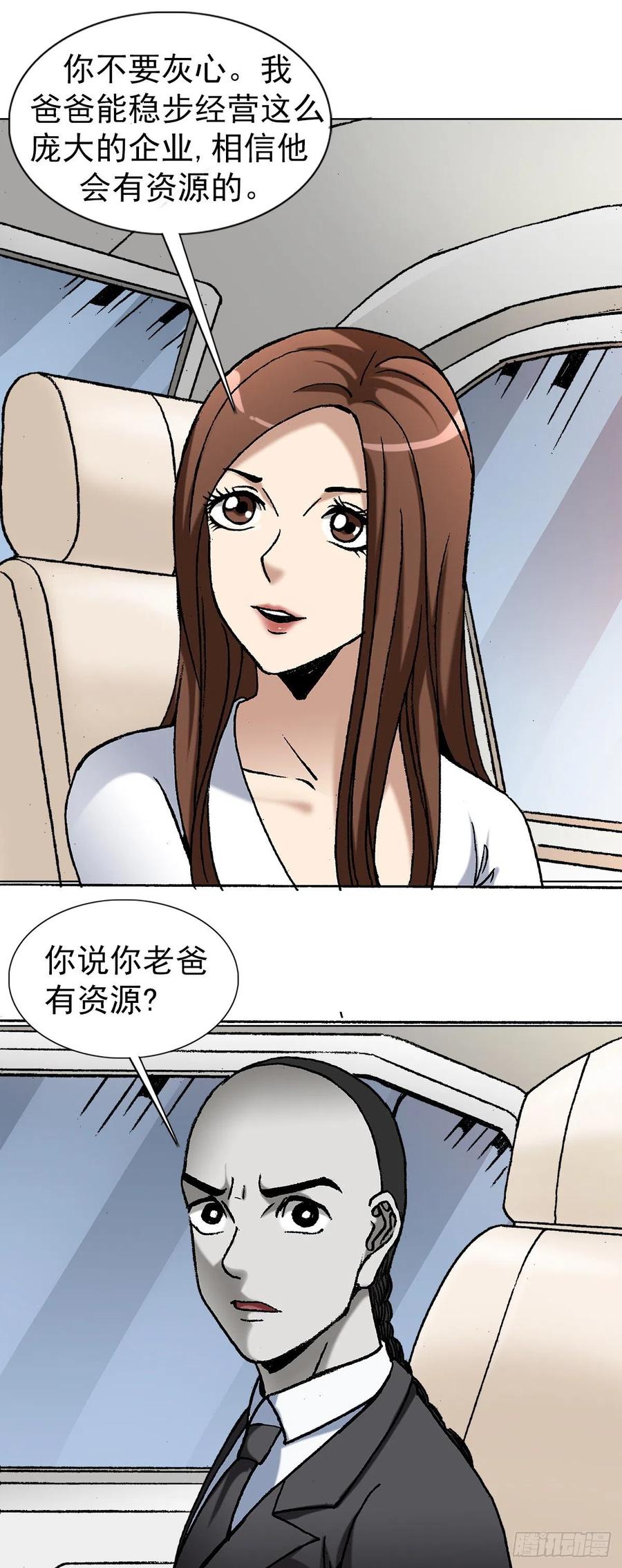 中国惊奇先生（神鬼七杀令） 1189 叶小姐发脾气 第14页