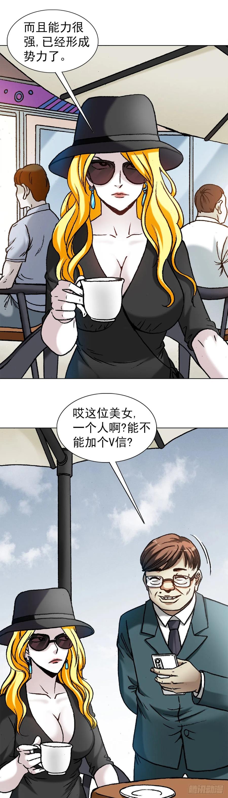 中国惊奇先生（神鬼七杀令） 1189 叶小姐发脾气 第16页