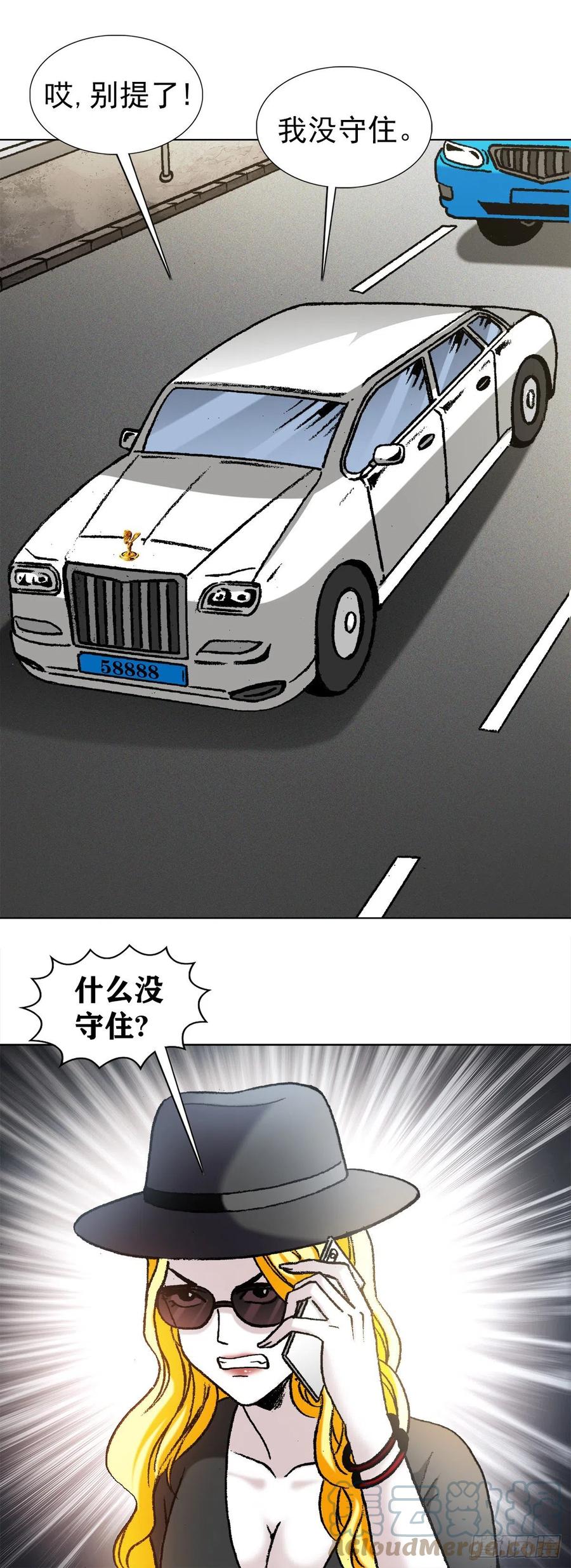 中国惊奇先生（神鬼七杀令） 1189 叶小姐发脾气 第3页