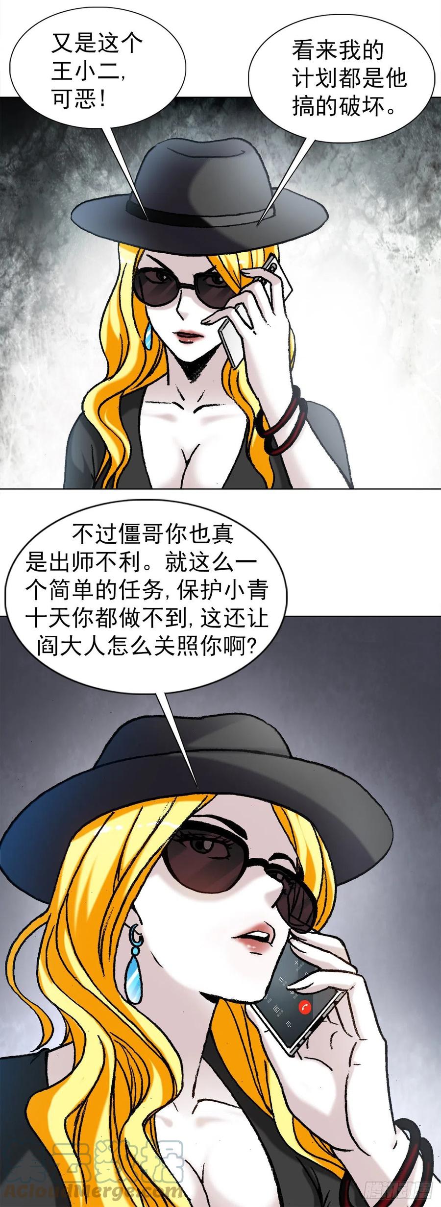 中国惊奇先生（神鬼七杀令） 1189 叶小姐发脾气 第5页