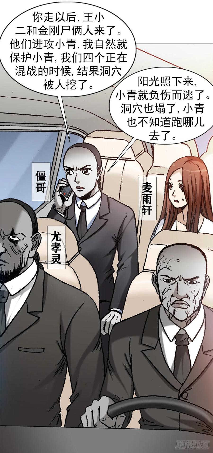 中国惊奇先生（神鬼七杀令） 1189 叶小姐发脾气 第4页