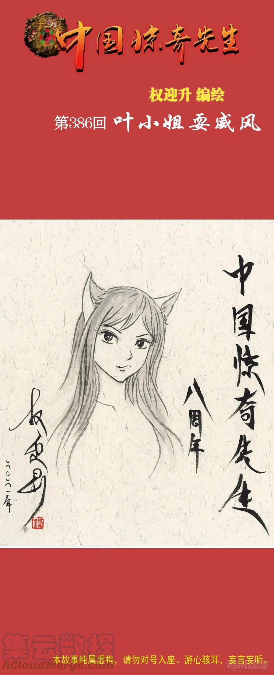 中国惊奇先生（神鬼七杀令） 1189 叶小姐发脾气 第1页