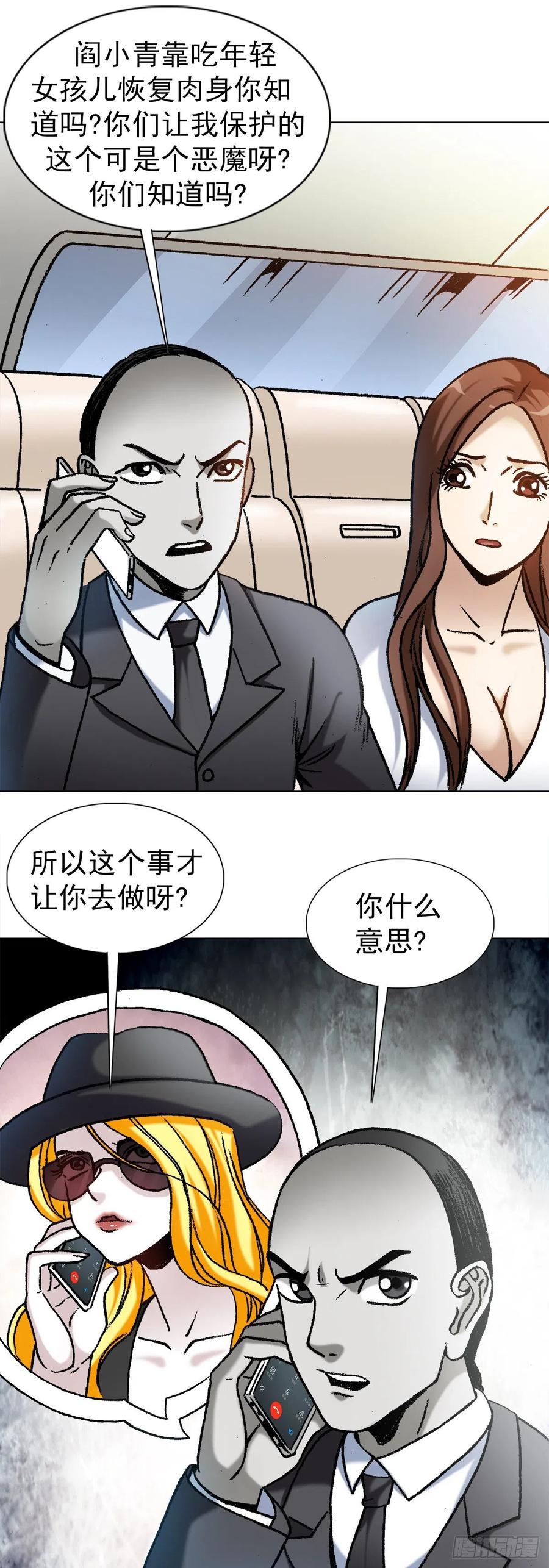 中国惊奇先生（神鬼七杀令） 1189 叶小姐发脾气 第8页