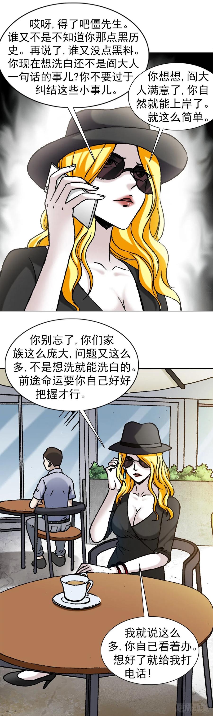 中国惊奇先生（神鬼七杀令） 1189 叶小姐发脾气 第10页