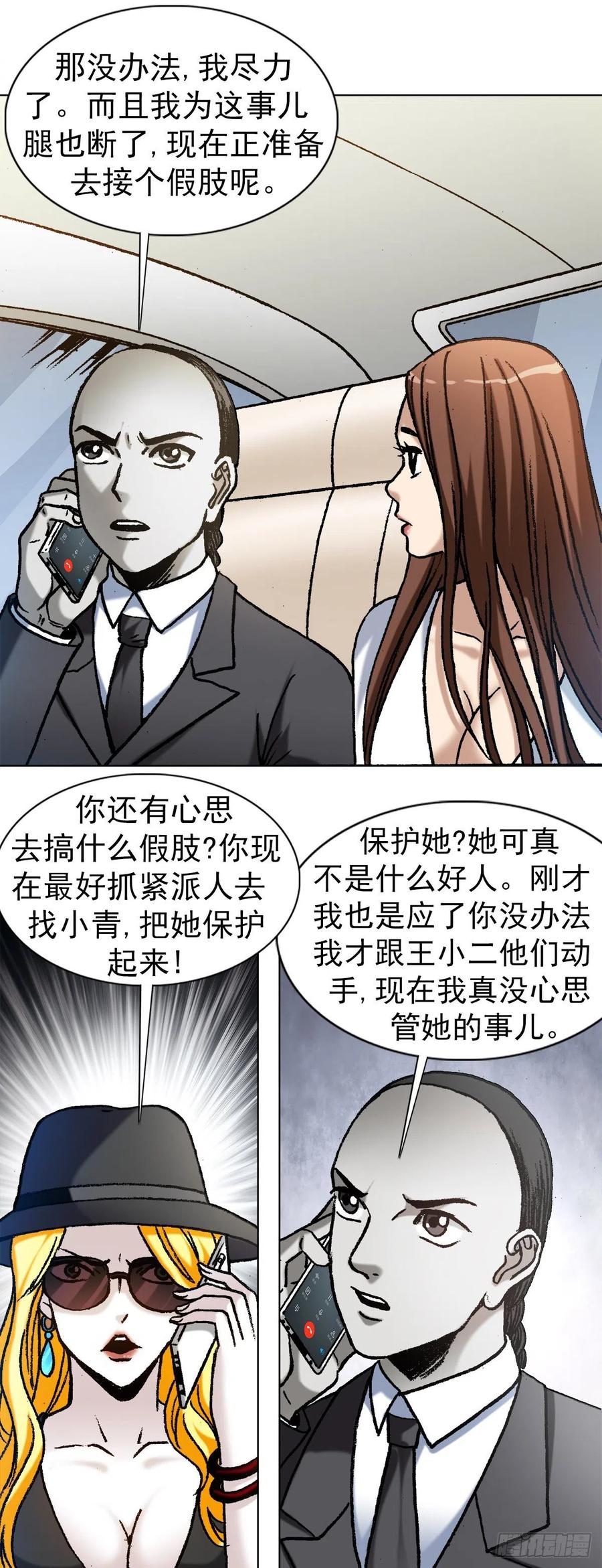 中国惊奇先生（神鬼七杀令） 1189 叶小姐发脾气 第6页