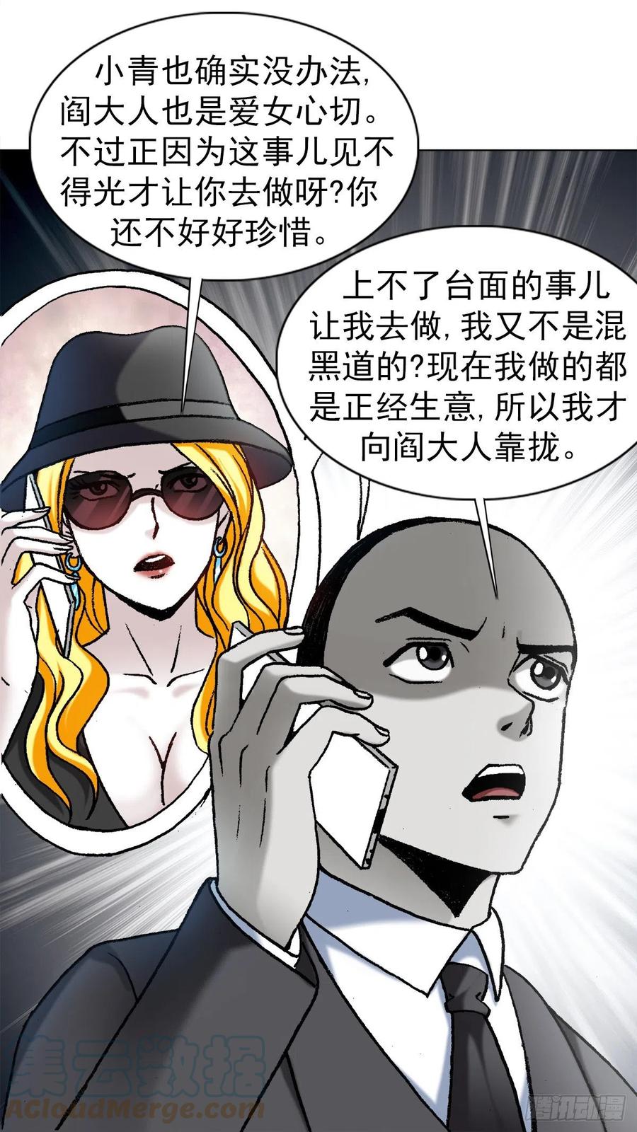 中国惊奇先生（神鬼七杀令） 1189 叶小姐发脾气 第9页