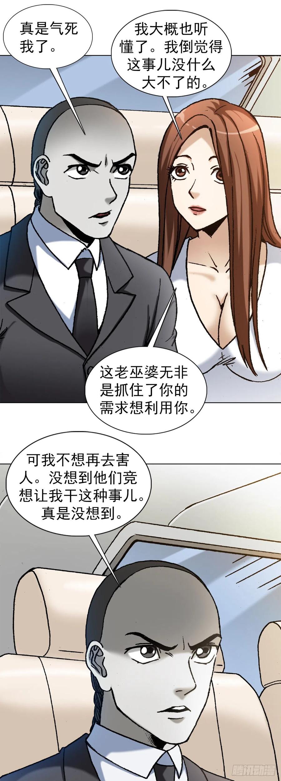 中国惊奇先生（神鬼七杀令） 1189 叶小姐发脾气 第12页