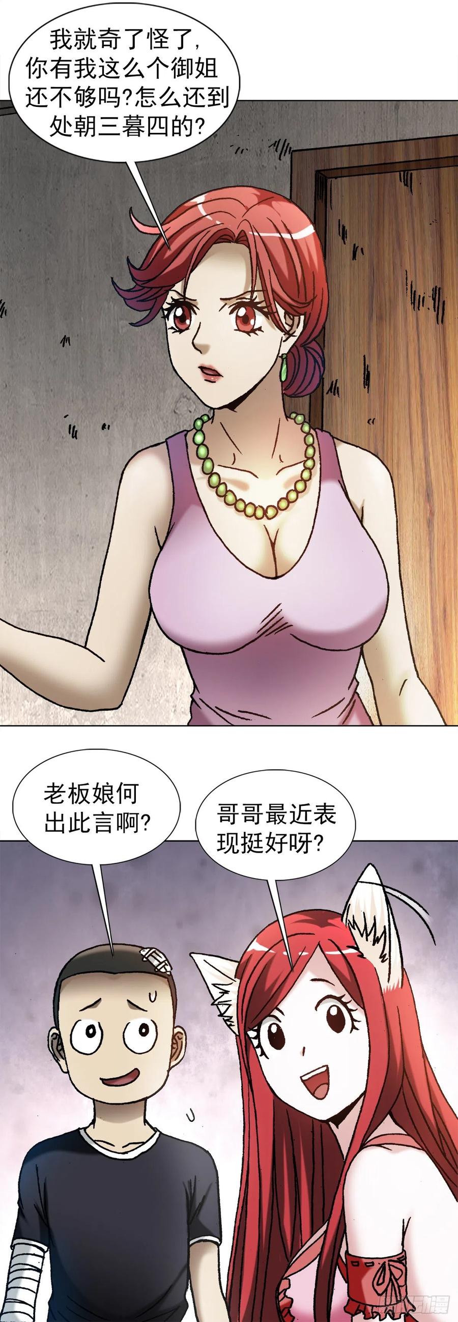中国惊奇先生（神鬼七杀令） 1190 老女人 第11页
