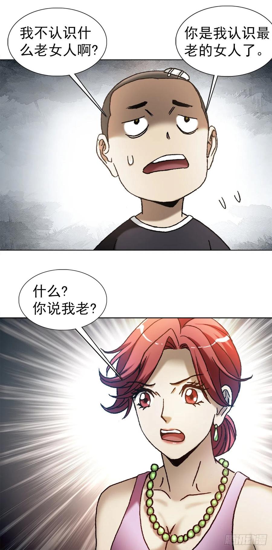 中国惊奇先生（神鬼七杀令） 1190 老女人 第13页
