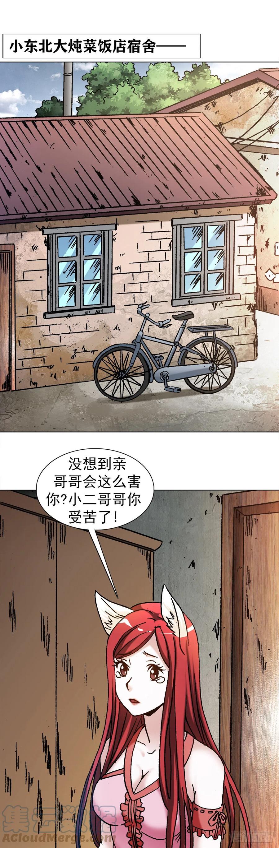 中国惊奇先生（神鬼七杀令） 1190 老女人 第2页