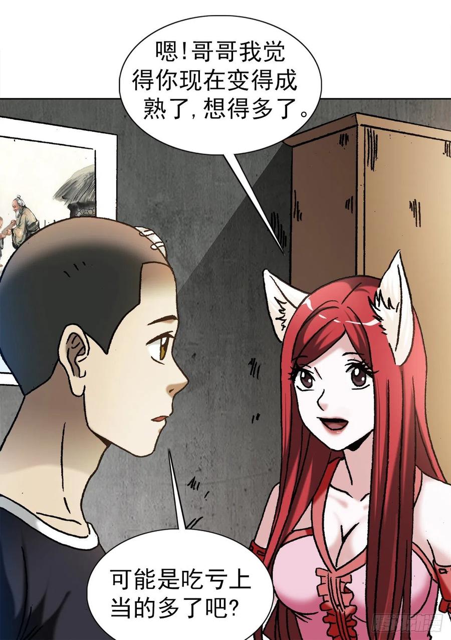 中国惊奇先生（神鬼七杀令） 1190 老女人 第7页