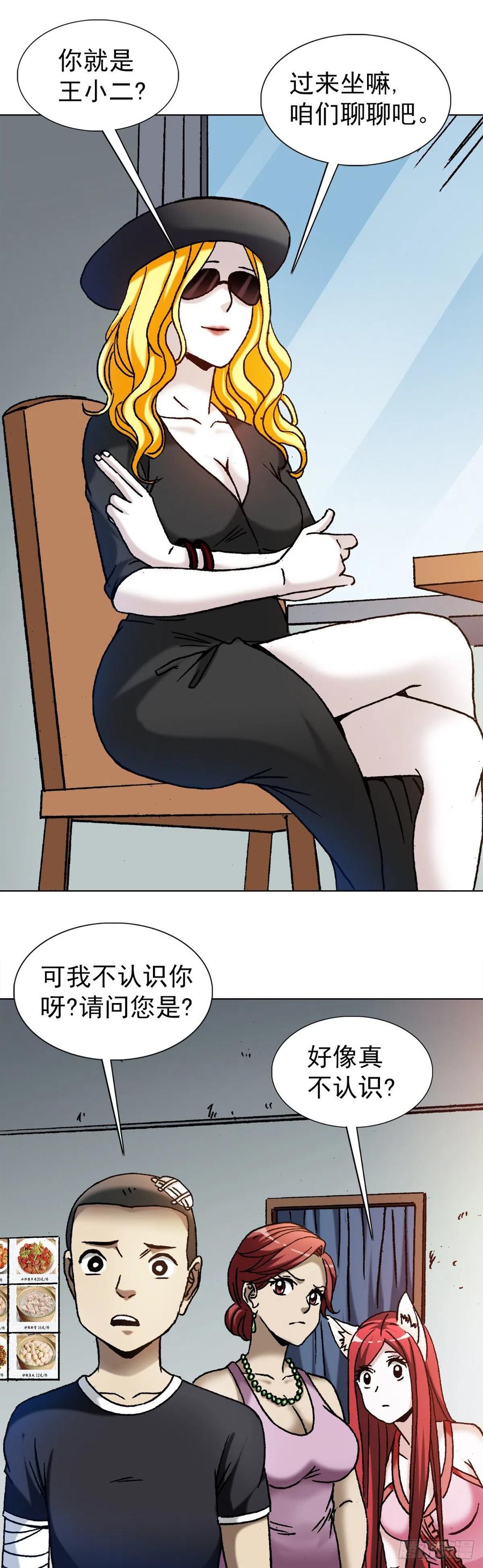 中国惊奇先生（神鬼七杀令） 1190 老女人 第19页