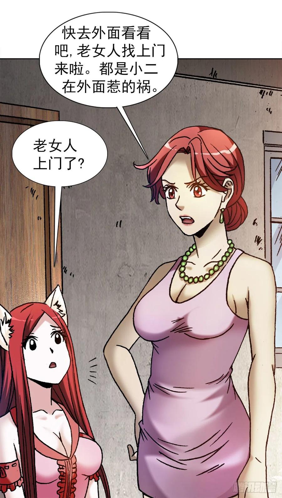 中国惊奇先生（神鬼七杀令） 1190 老女人 第15页