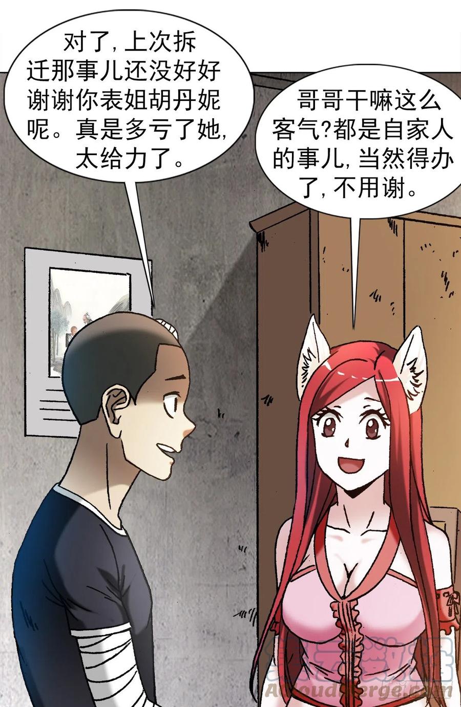 中国惊奇先生（神鬼七杀令） 1190 老女人 第4页