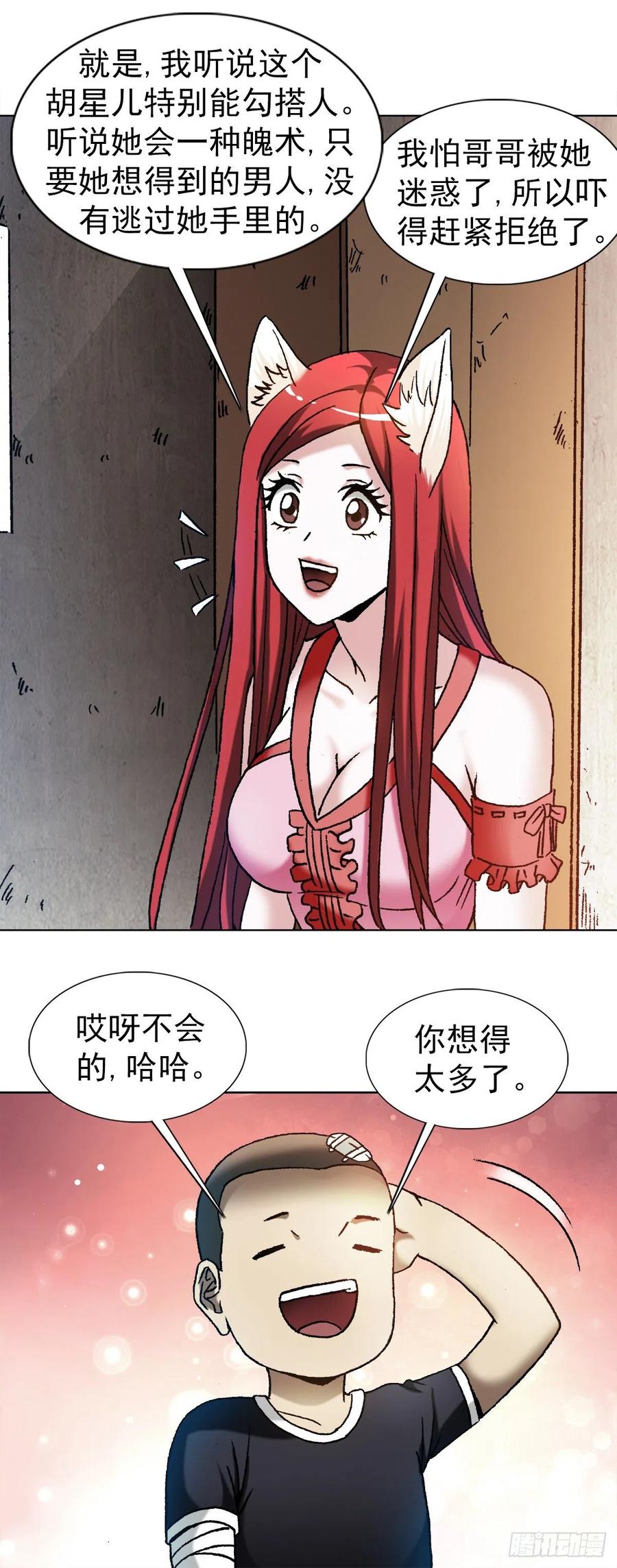 中国惊奇先生（神鬼七杀令） 1190 老女人 第9页