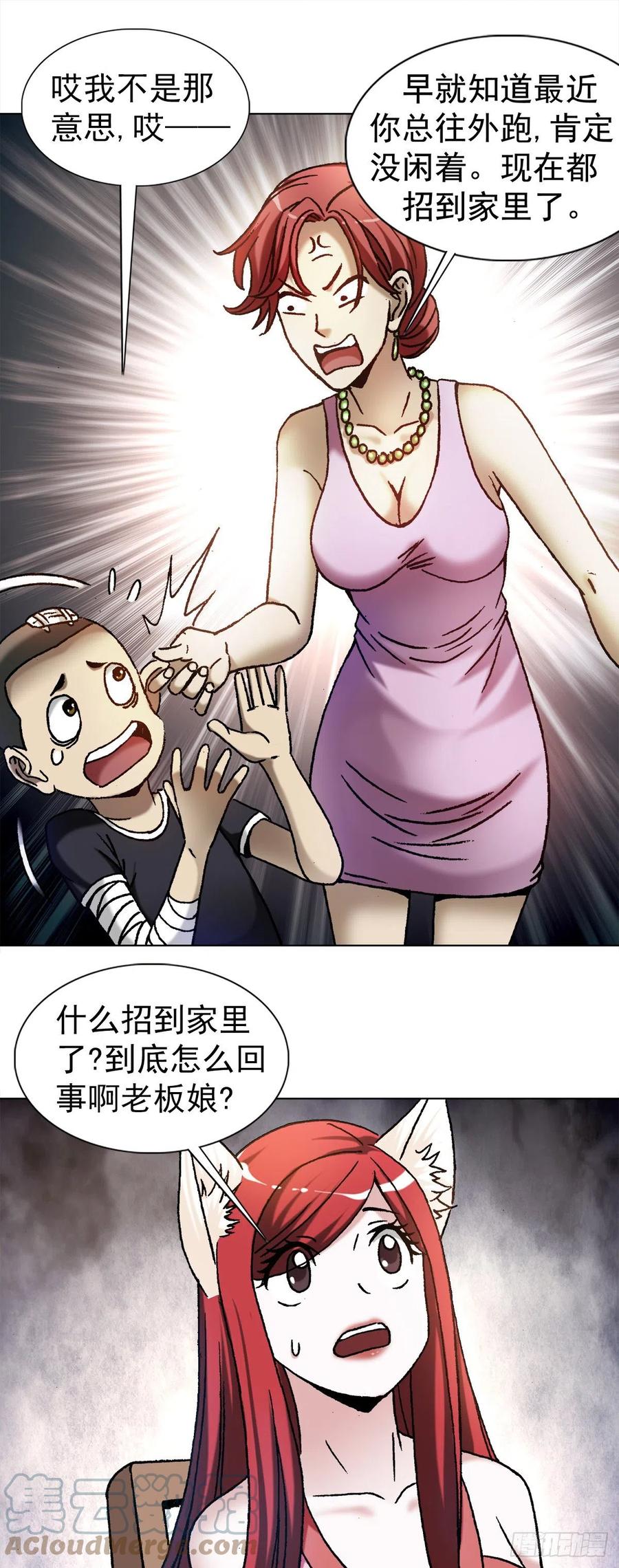 中国惊奇先生（神鬼七杀令） 1190 老女人 第14页