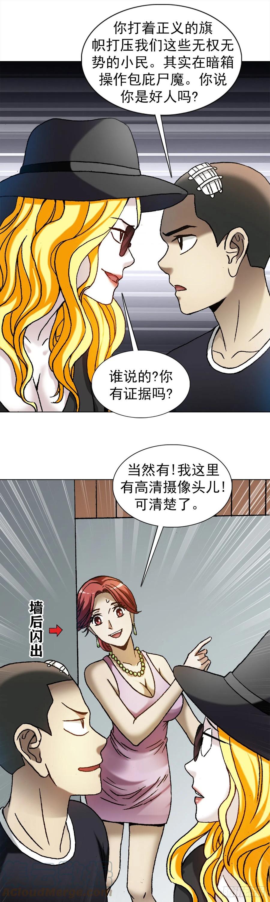 中国惊奇先生（神鬼七杀令） 1191 套路 第18页