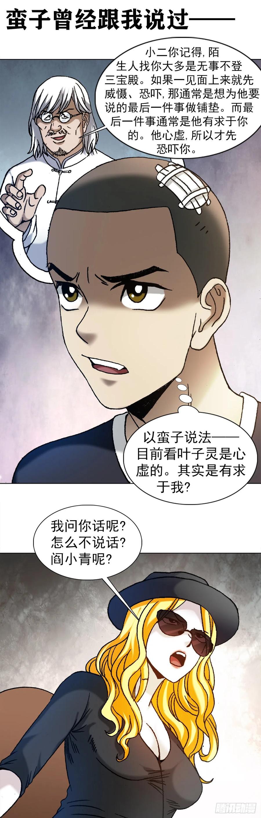 中国惊奇先生（神鬼七杀令） 1191 套路 第7页