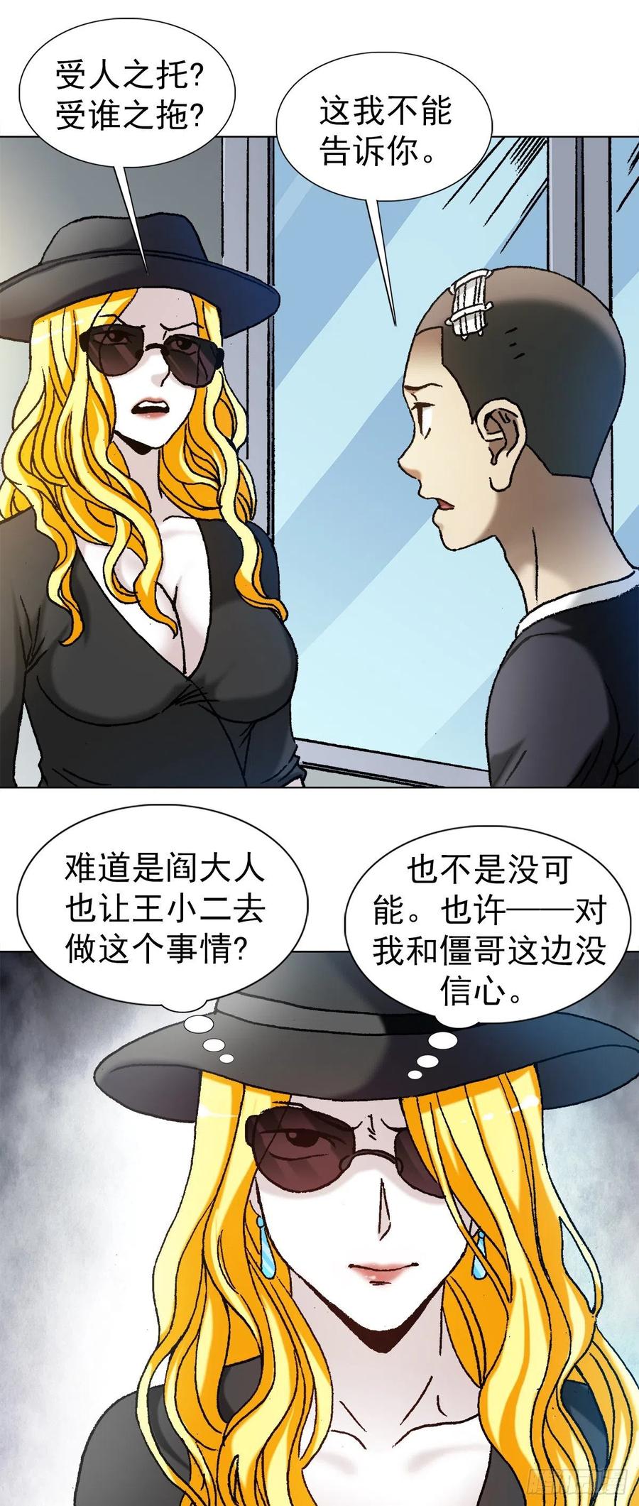 中国惊奇先生（神鬼七杀令） 1191 套路 第13页
