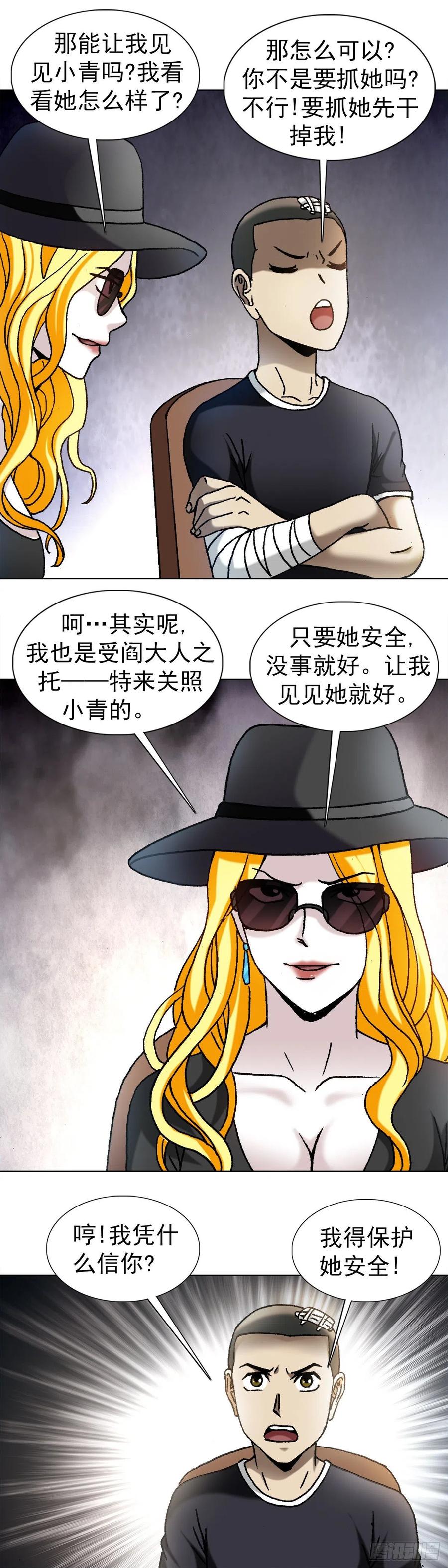 中国惊奇先生（神鬼七杀令） 1191 套路 第15页
