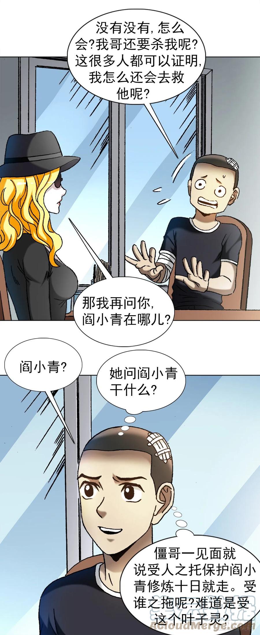 中国惊奇先生（神鬼七杀令） 1191 套路 第6页