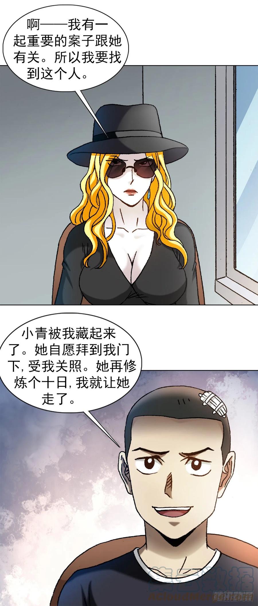 中国惊奇先生（神鬼七杀令） 1191 套路 第10页