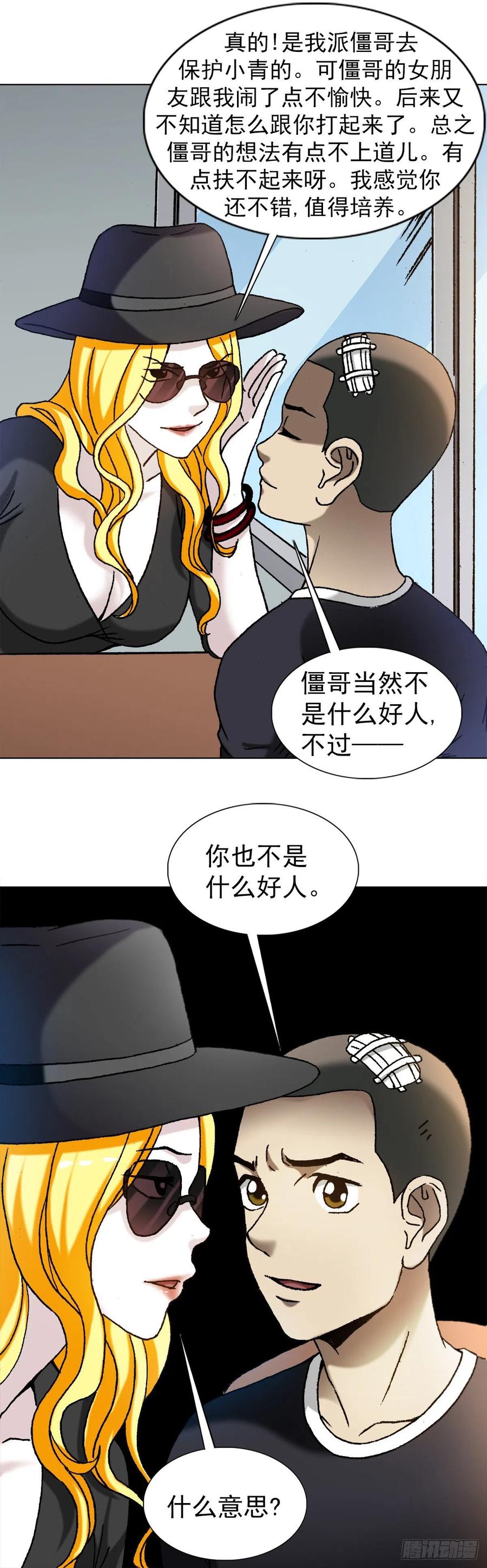 中国惊奇先生（神鬼七杀令） 1191 套路 第17页