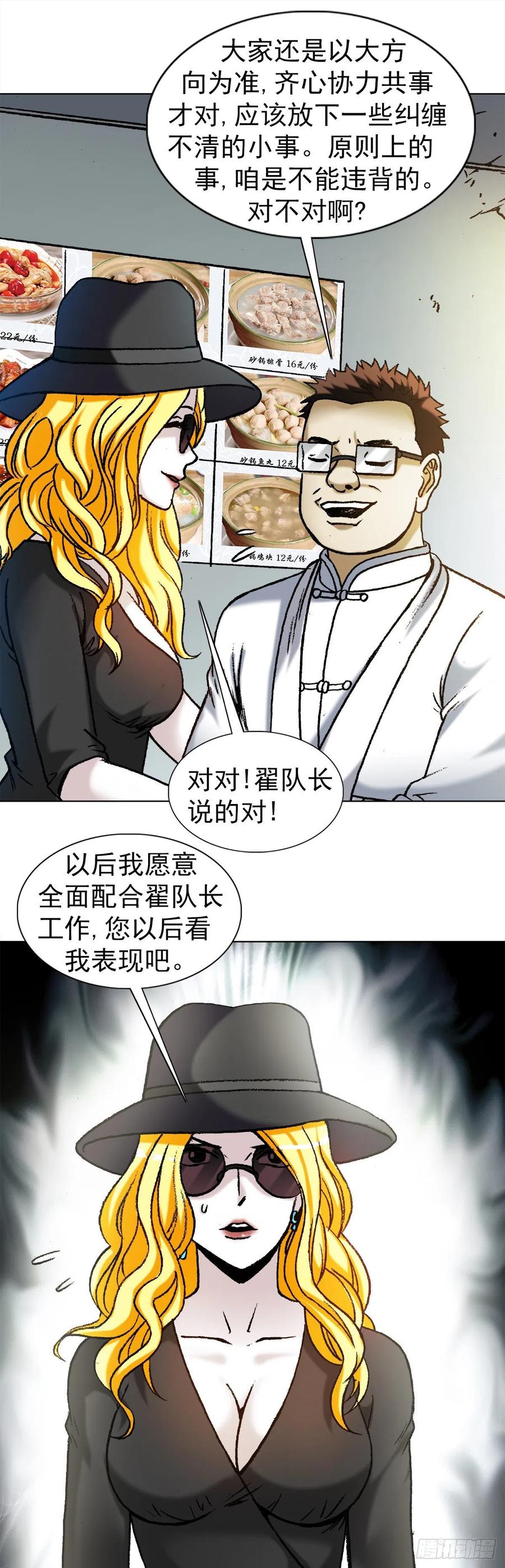 中国惊奇先生（神鬼七杀令） 1192 尴尬 第8页
