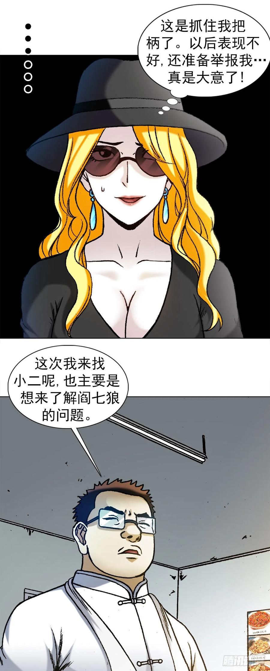 中国惊奇先生（神鬼七杀令） 1192 尴尬 第10页