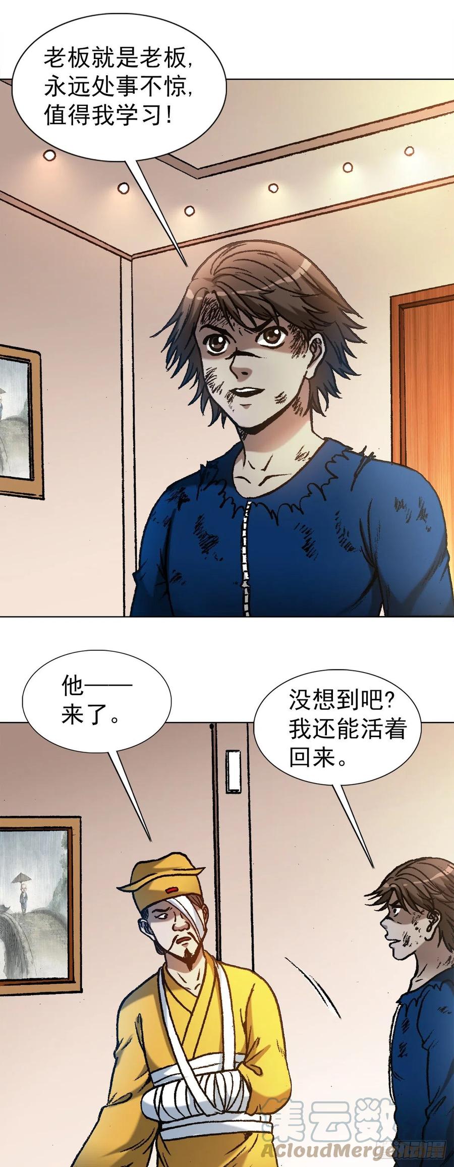 中国惊奇先生（神鬼七杀令） 1192 尴尬 第17页