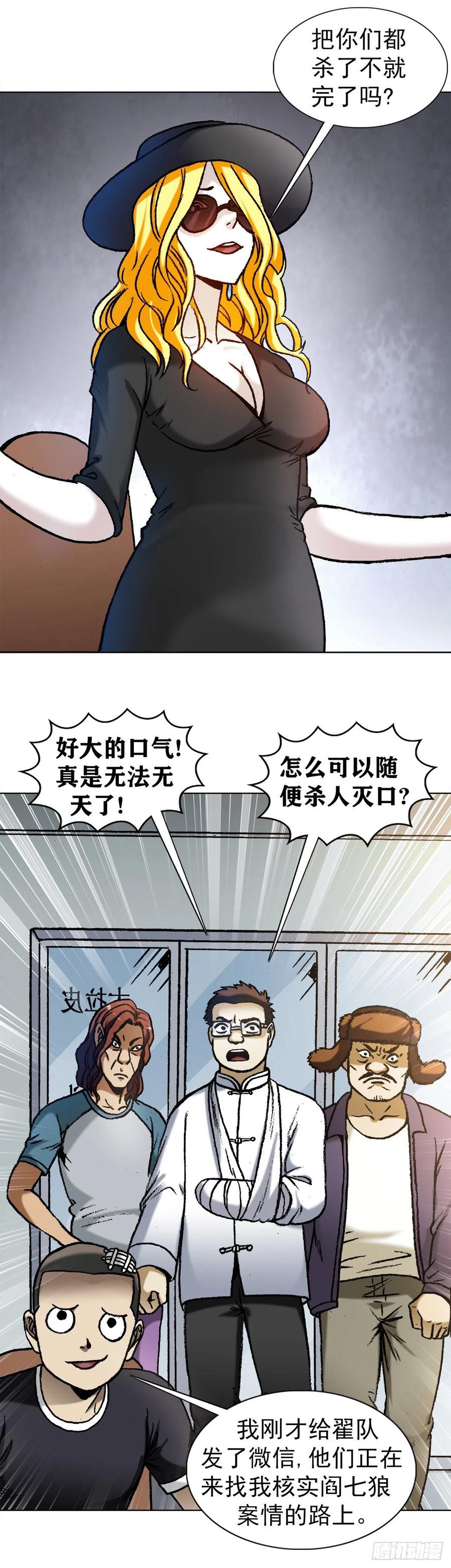 中国惊奇先生（神鬼七杀令） 1192 尴尬 第4页
