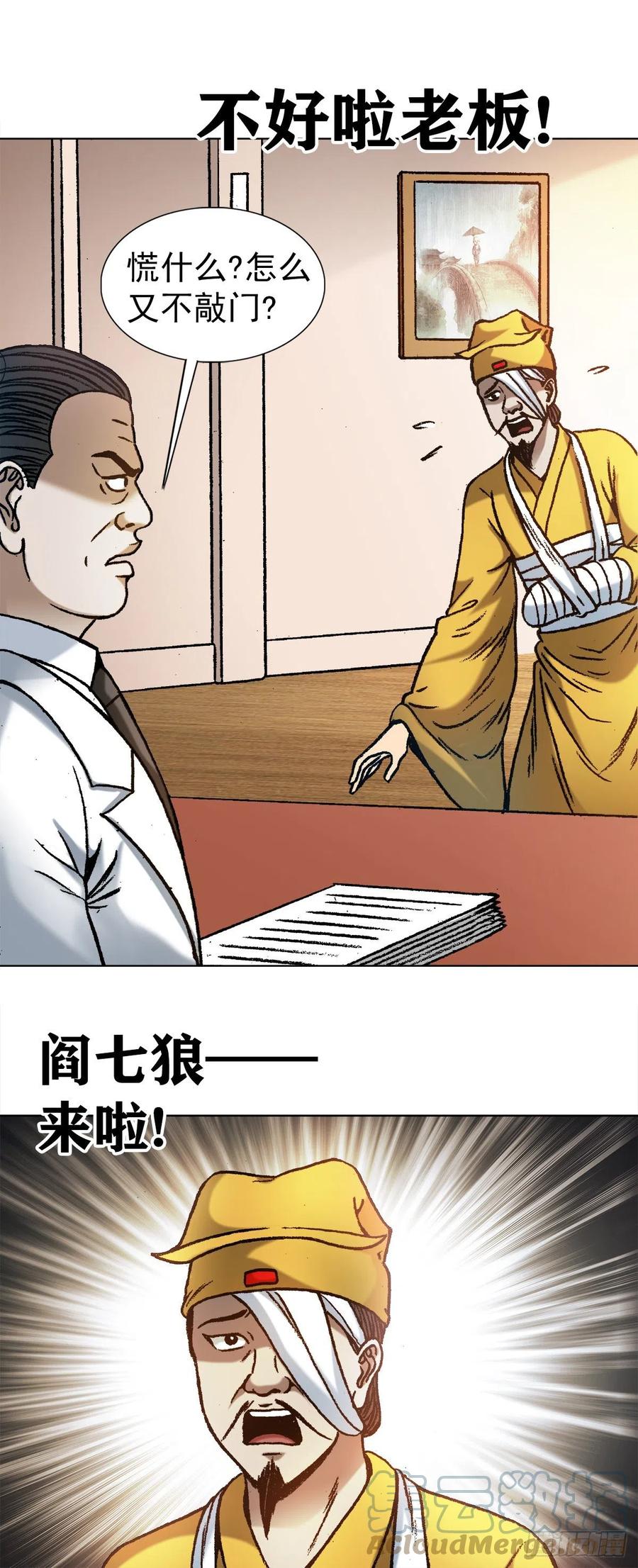中国惊奇先生（神鬼七杀令） 1192 尴尬 第15页