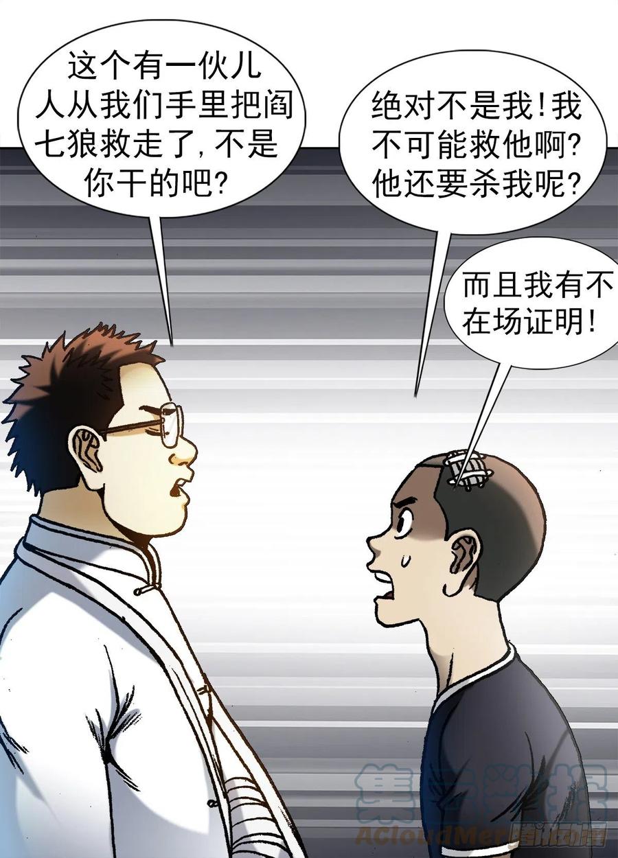 中国惊奇先生（神鬼七杀令） 1192 尴尬 第11页