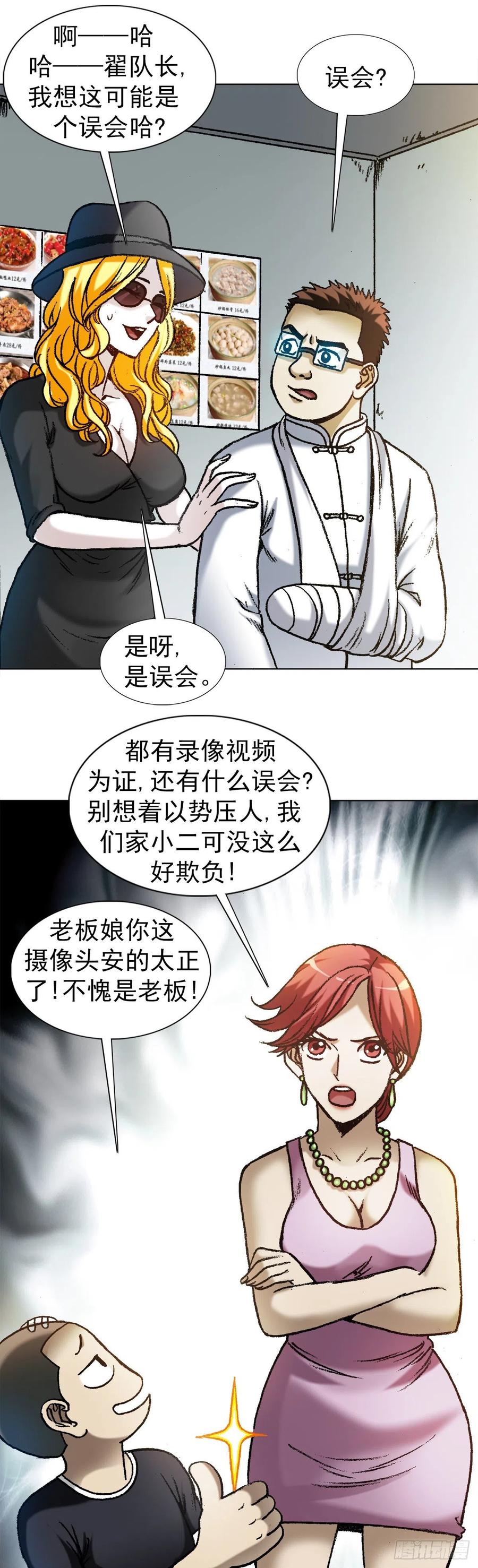 中国惊奇先生（神鬼七杀令） 1192 尴尬 第6页