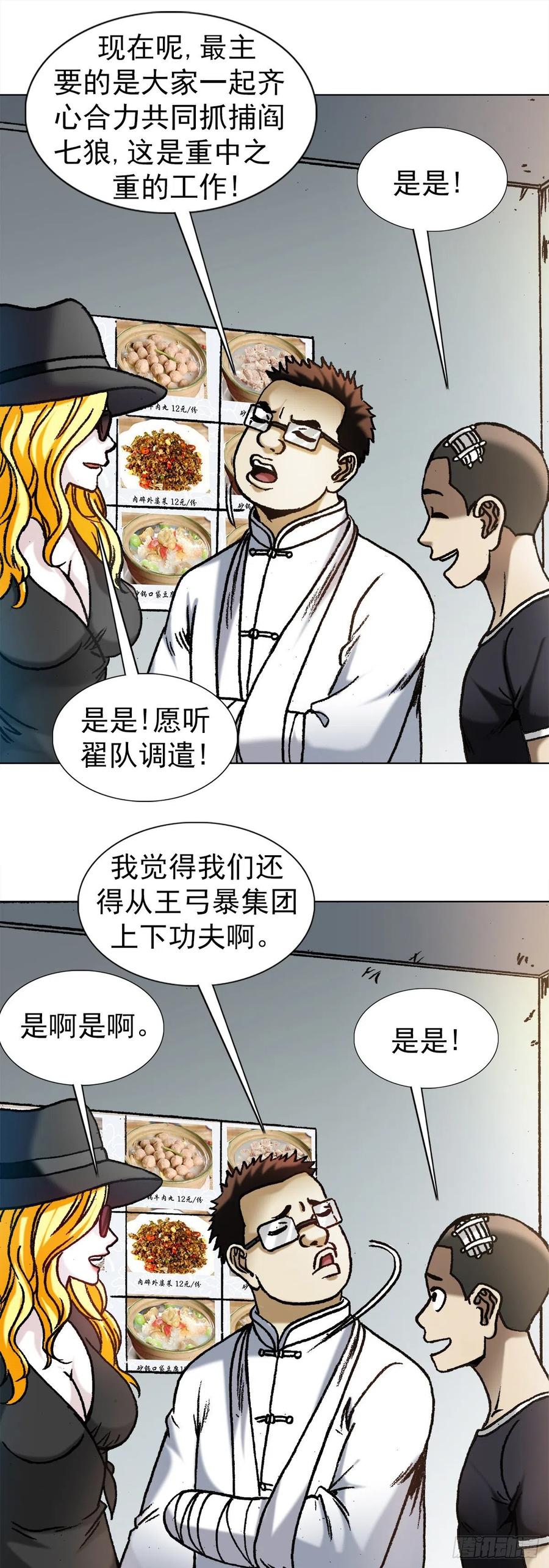 中国惊奇先生（神鬼七杀令） 1192 尴尬 第12页
