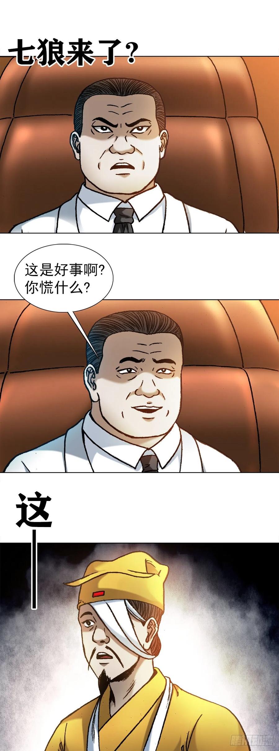 中国惊奇先生（神鬼七杀令） 1192 尴尬 第16页