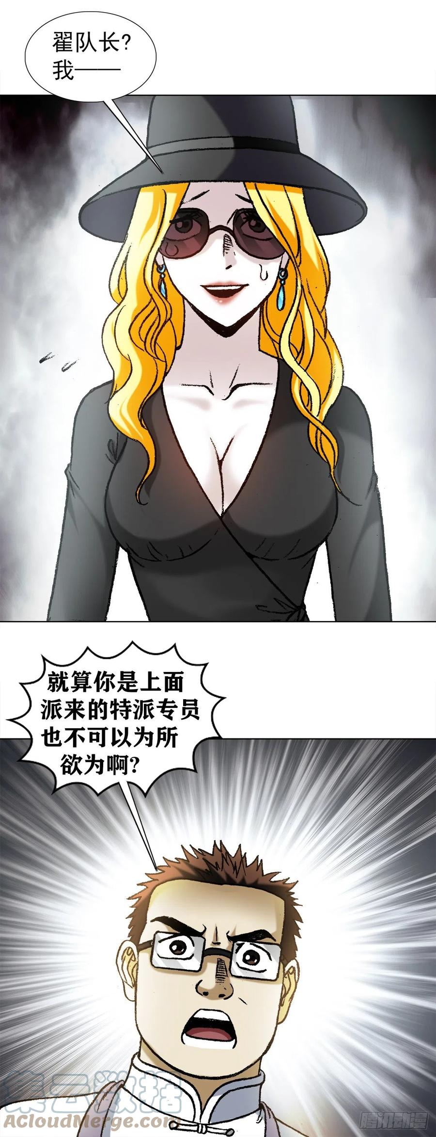中国惊奇先生（神鬼七杀令） 1192 尴尬 第5页