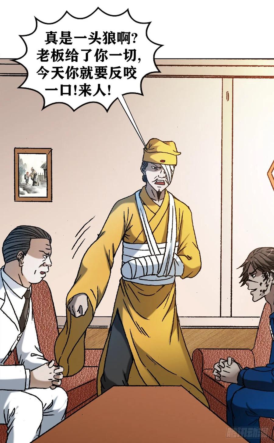 中国惊奇先生（神鬼七杀令） 1193 摊牌 第16页