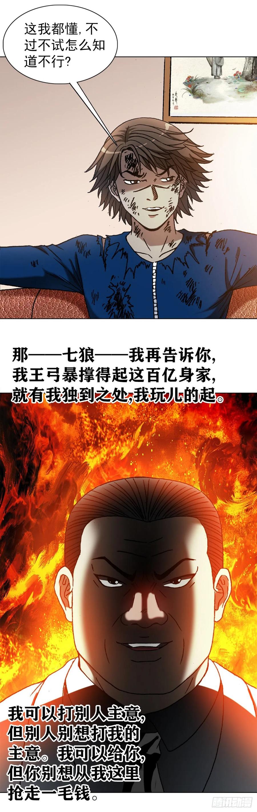 中国惊奇先生（神鬼七杀令） 1193 摊牌 第14页