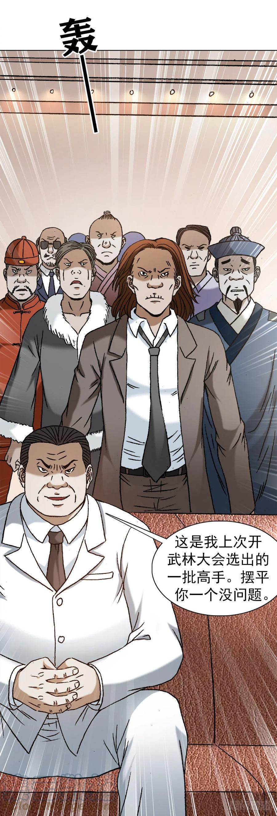 中国惊奇先生（神鬼七杀令） 1193 摊牌 第17页
