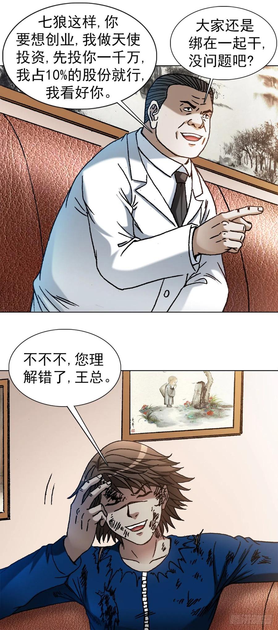中国惊奇先生（神鬼七杀令） 1193 摊牌 第8页