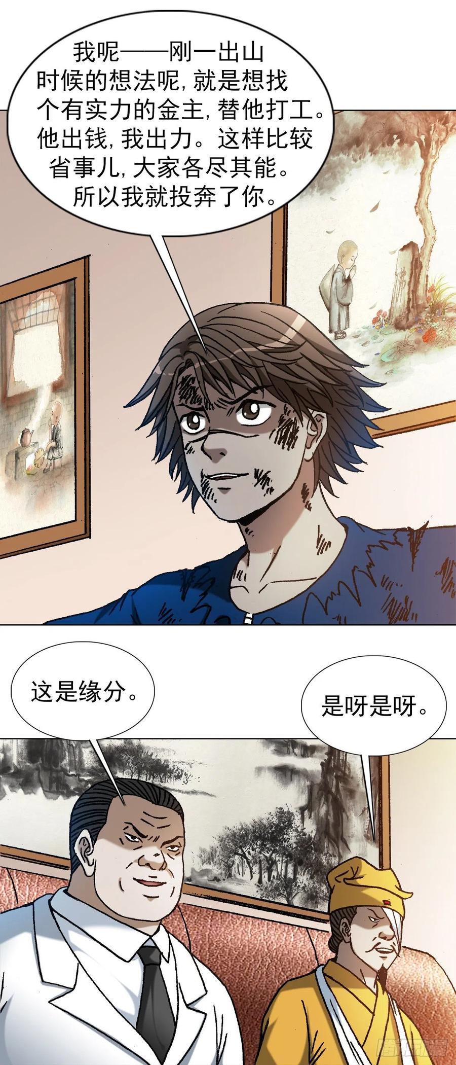 中国惊奇先生（神鬼七杀令） 1193 摊牌 第6页