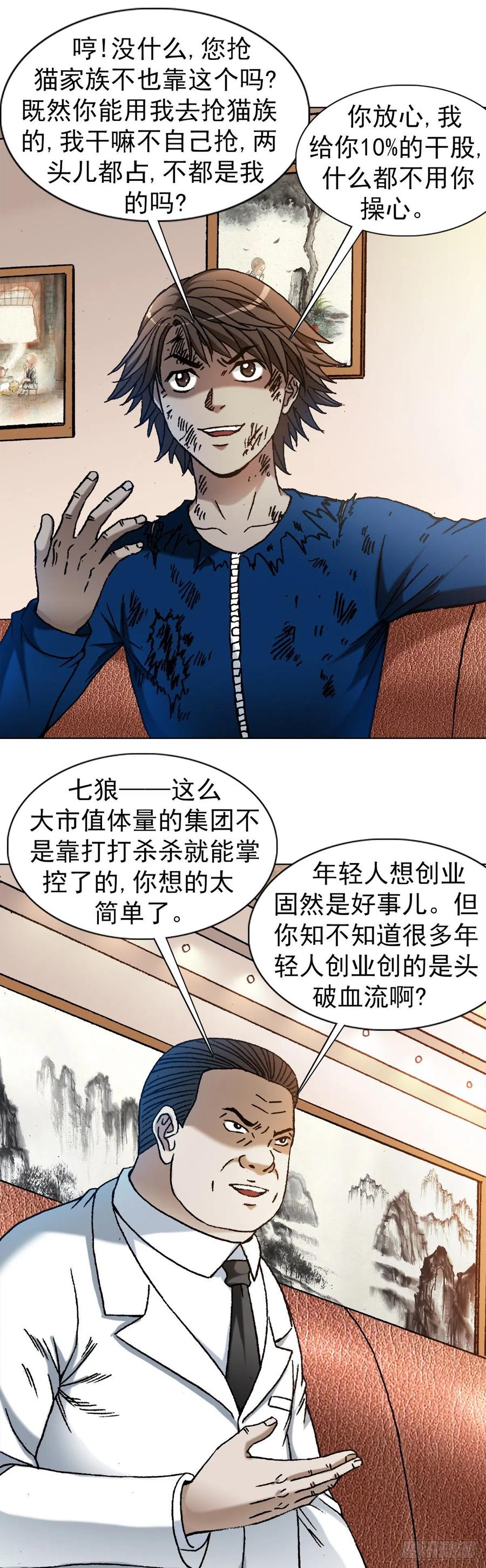 中国惊奇先生（神鬼七杀令） 1193 摊牌 第12页