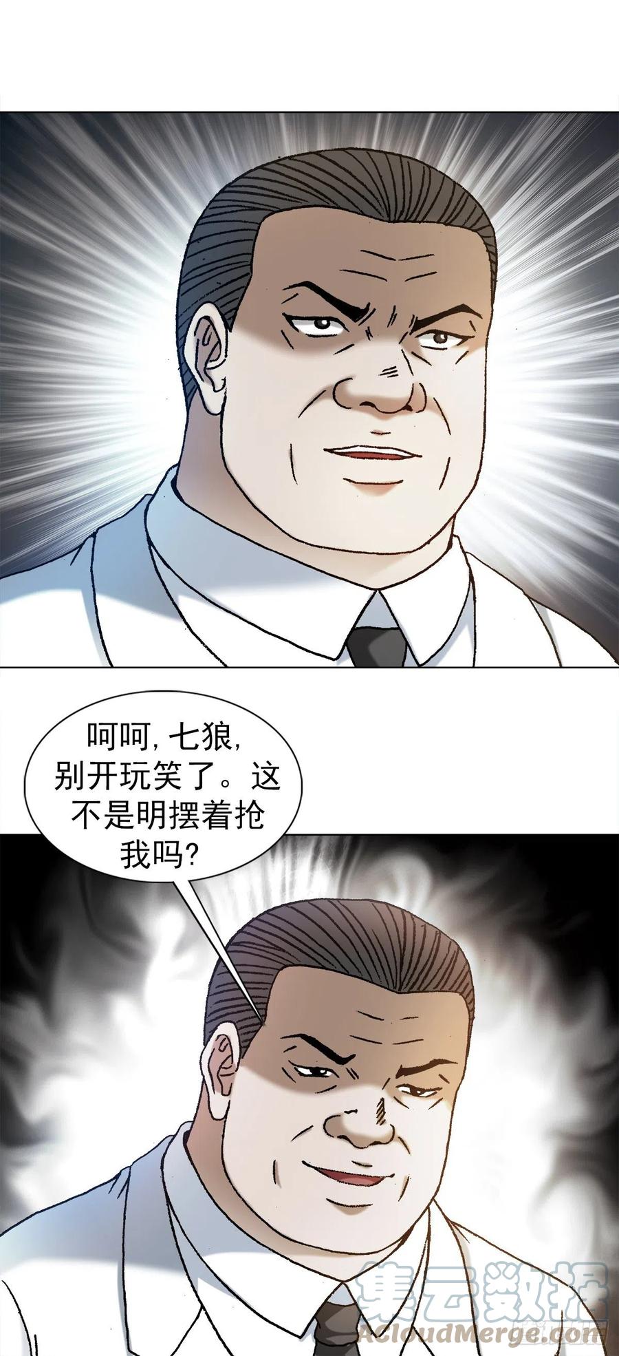 中国惊奇先生（神鬼七杀令） 1193 摊牌 第11页