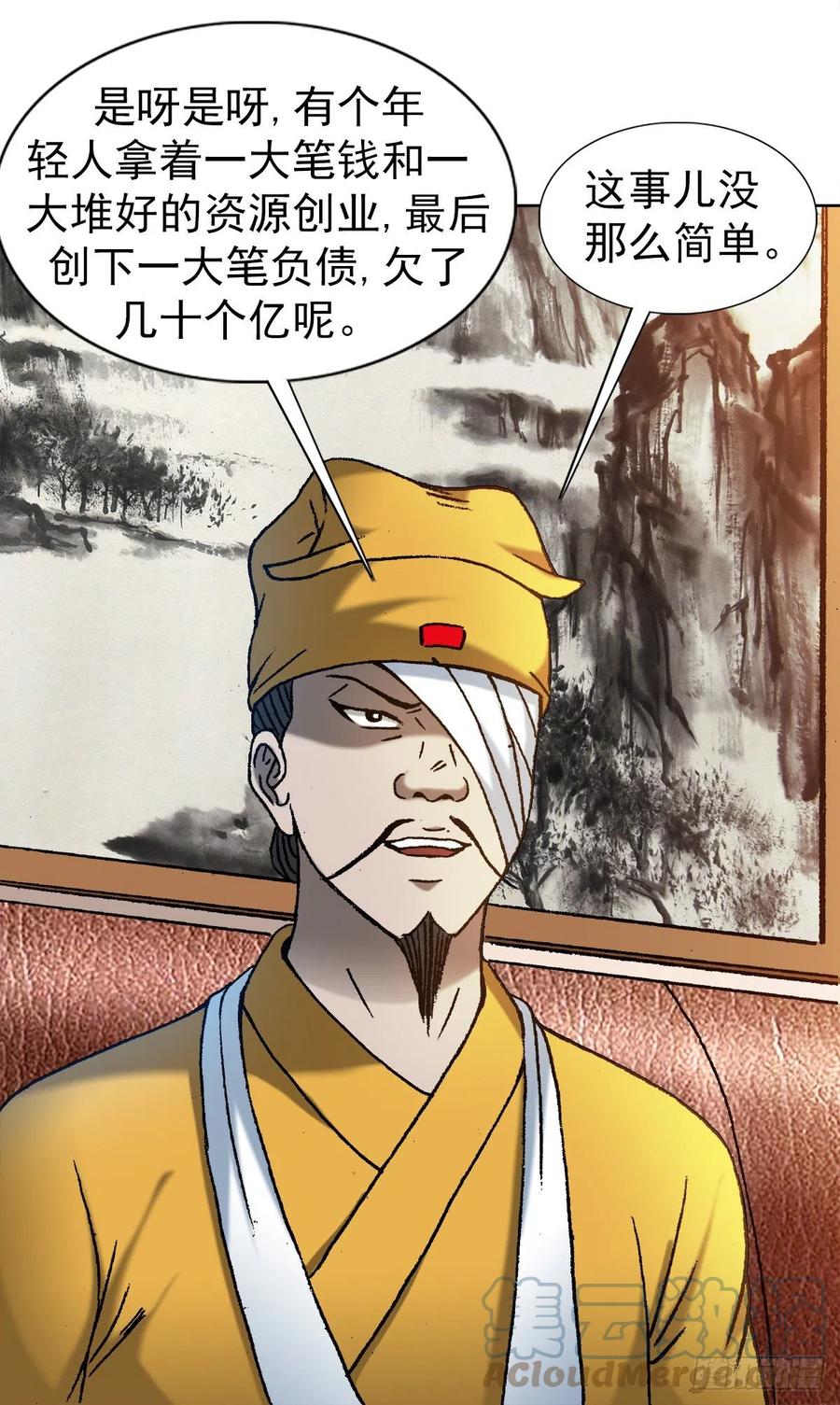 中国惊奇先生（神鬼七杀令） 1193 摊牌 第13页