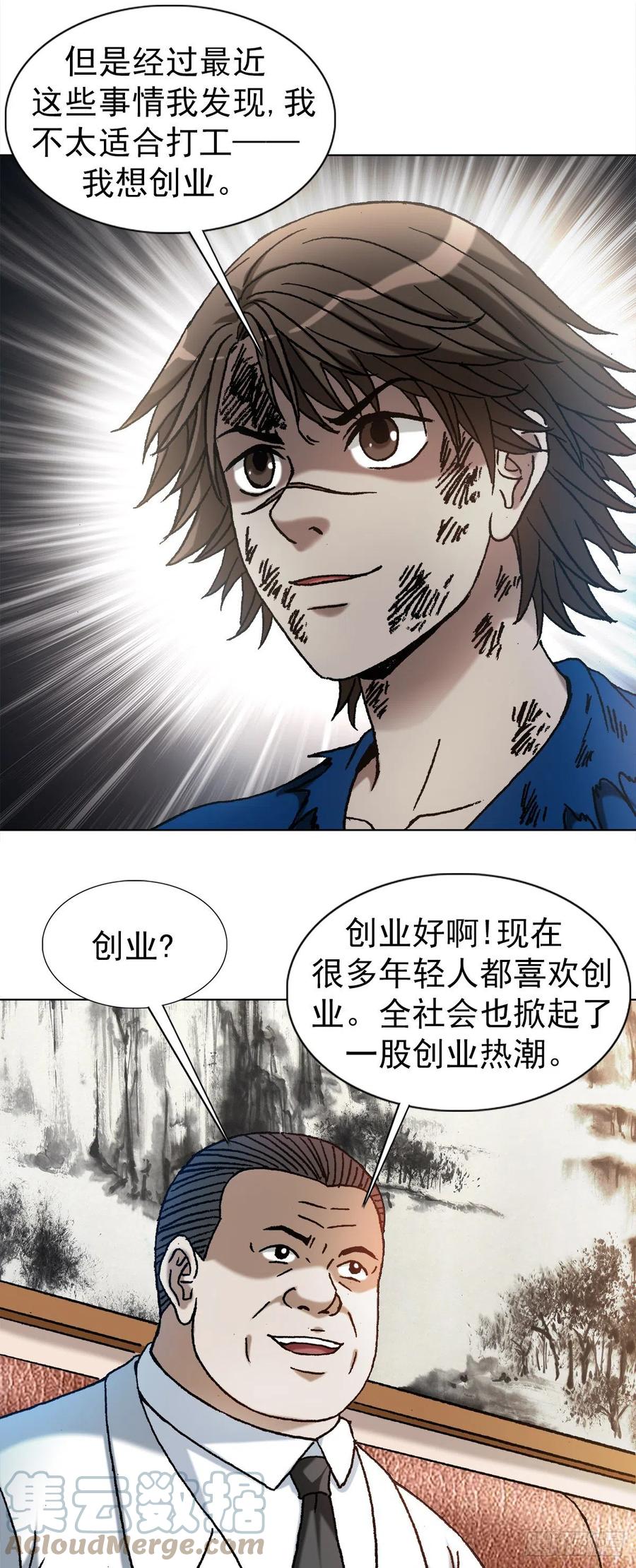 中国惊奇先生（神鬼七杀令） 1193 摊牌 第7页