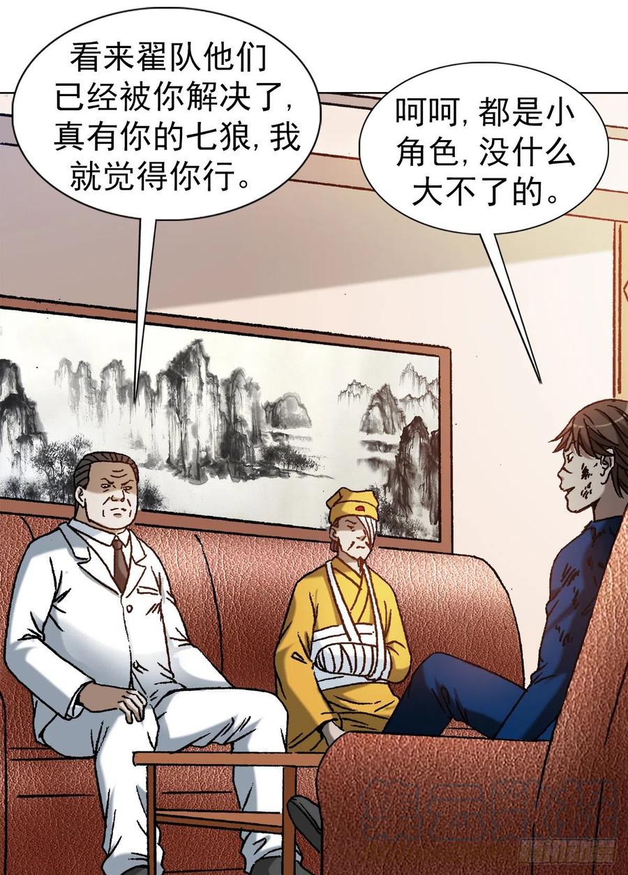 中国惊奇先生（神鬼七杀令） 1193 摊牌 第1页