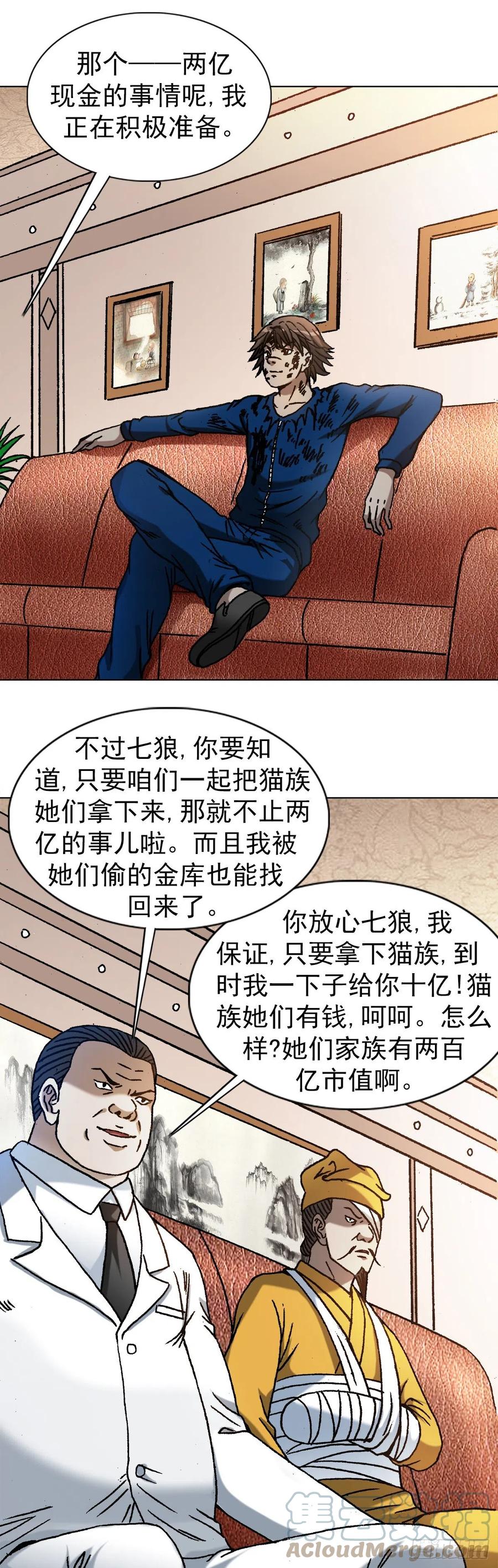 中国惊奇先生（神鬼七杀令） 1193 摊牌 第3页